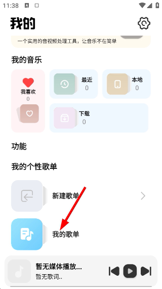 新音悦适配2026最新版
