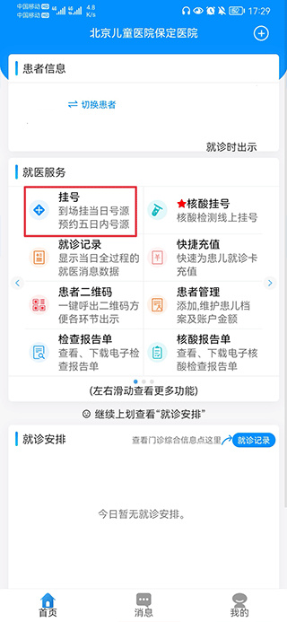 北京儿童医院保定医院