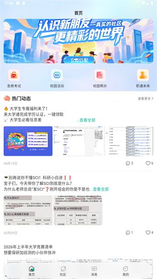 大学通