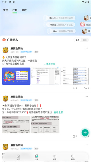 大学通