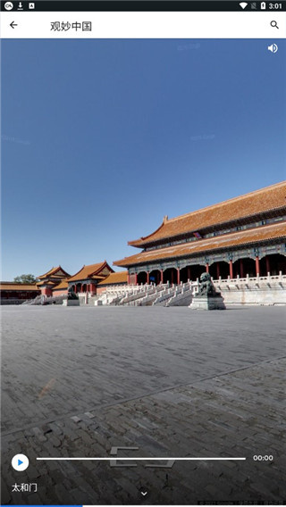 观妙中国