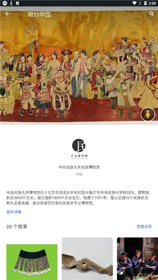 观妙中国