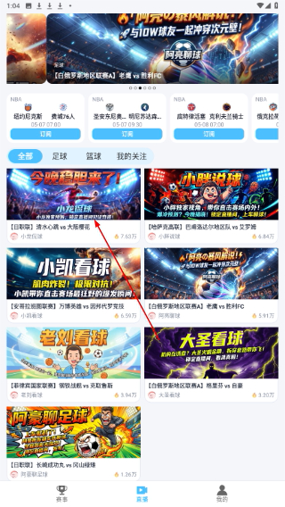 好运看球
