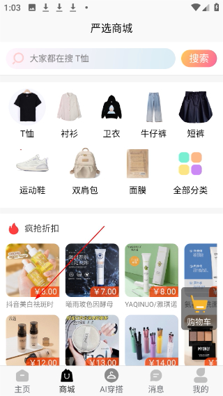 穿搭有范