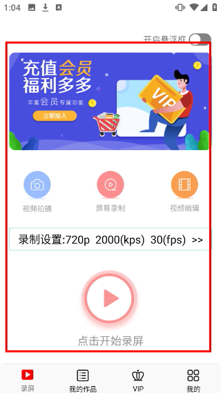 看看录屏