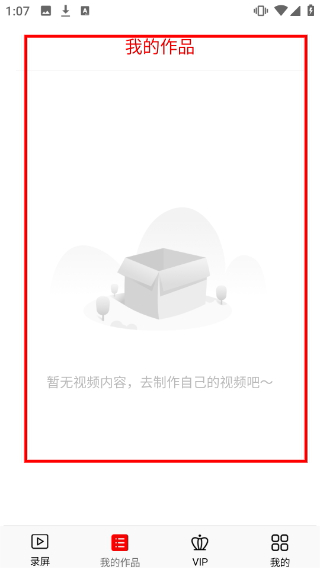 看看录屏