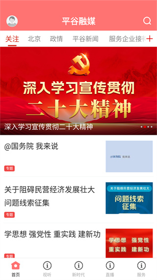 平谷融媒