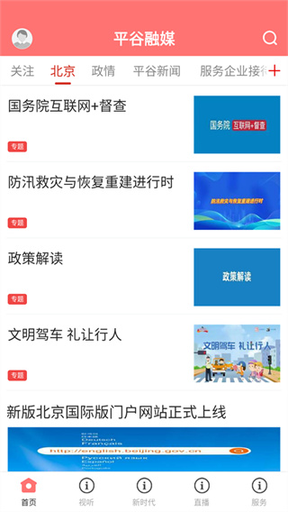 平谷融媒