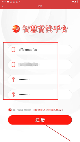 智慧普法