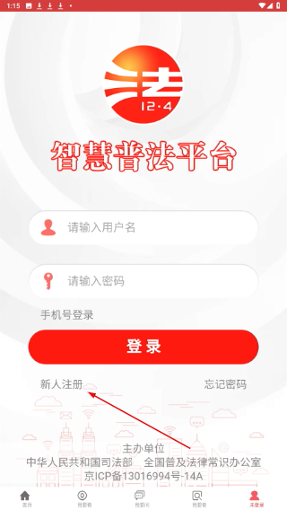 智慧普法