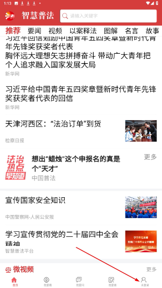 智慧普法