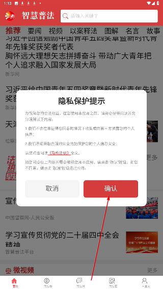 智慧普法
