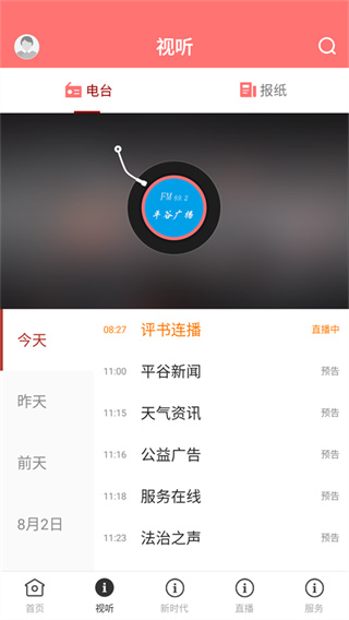 平谷融媒