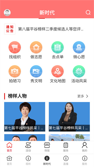 平谷融媒