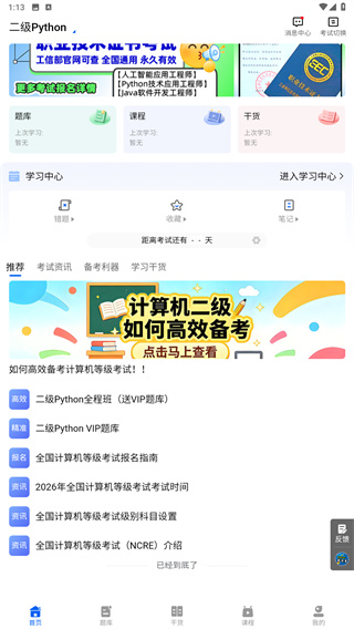 策未来