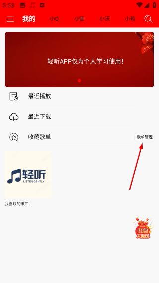 轻听音乐最新版