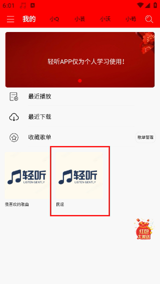 轻听音乐最新版