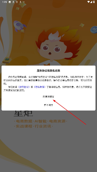 星炬增长