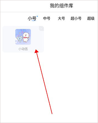 主题小组件美化