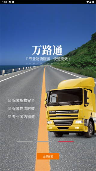 万路通