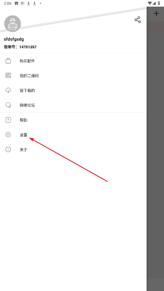 微喇实时对讲