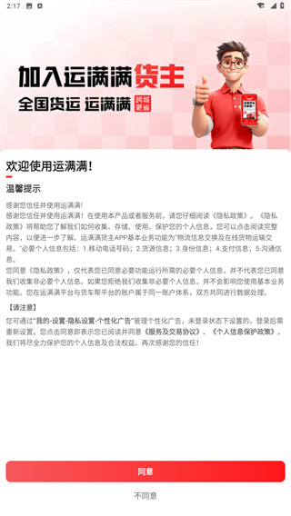 运满满货主