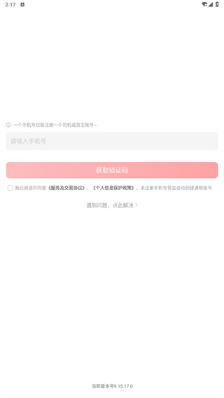 运满满货主