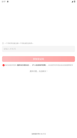 运满满货主