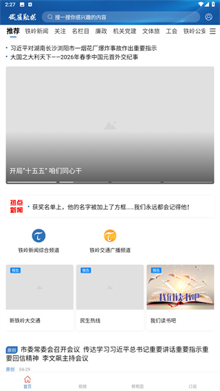铁岭发布
