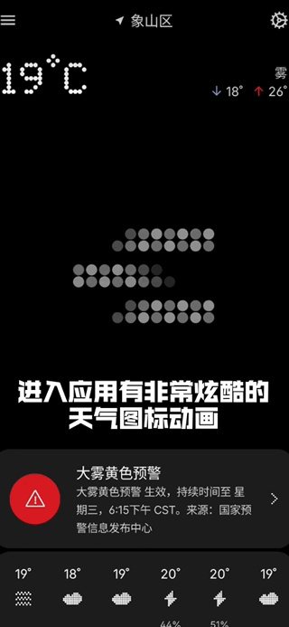 天气