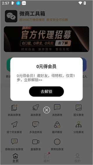 微商工具箱
