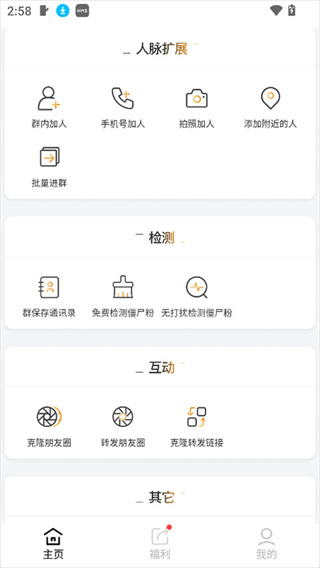 微商工具箱