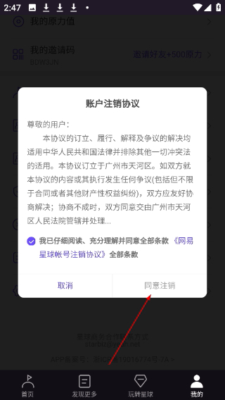 网易星球