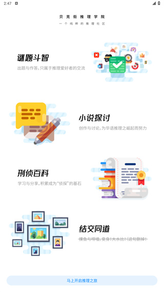 贝克街推理学院