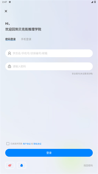 贝克街推理学院