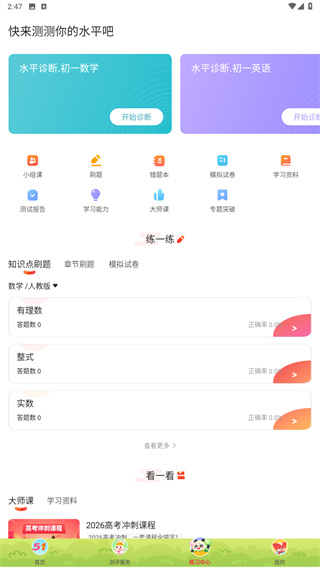 掌门1对1辅导