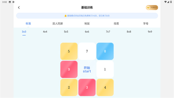 舒尔特方格