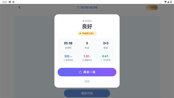 舒尔特方格
