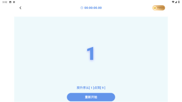 舒尔特方格