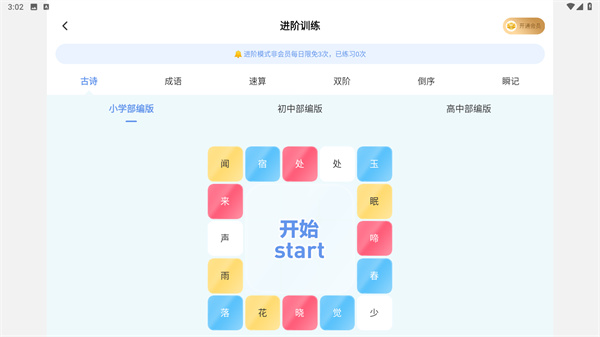 舒尔特方格