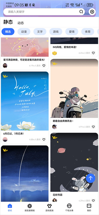 动动壁纸