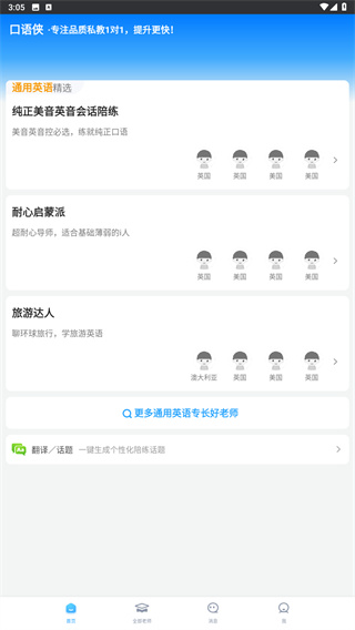 口语侠