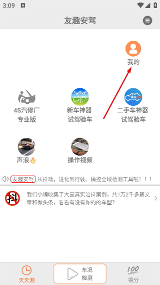 友趣安驾