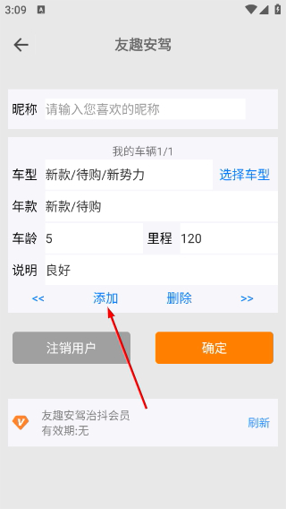 友趣安驾
