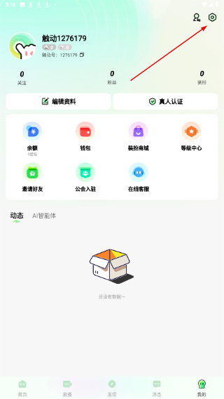 触动LIVE