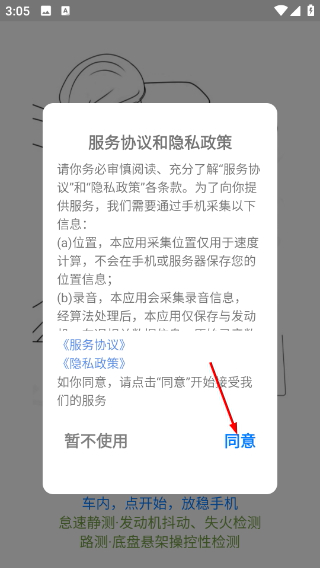 友趣安驾免费版