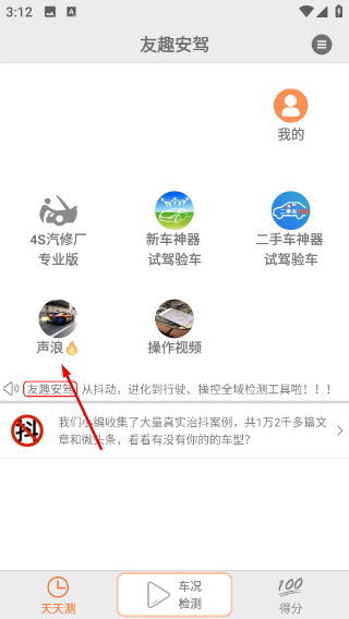 友趣安驾免费版