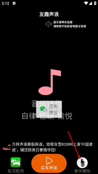 友趣安驾免费版