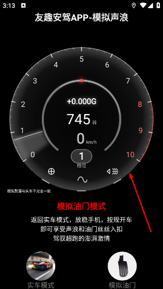 友趣安驾免费版