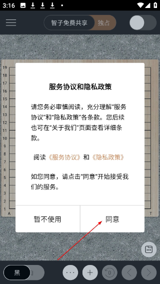 智子围棋安卓版